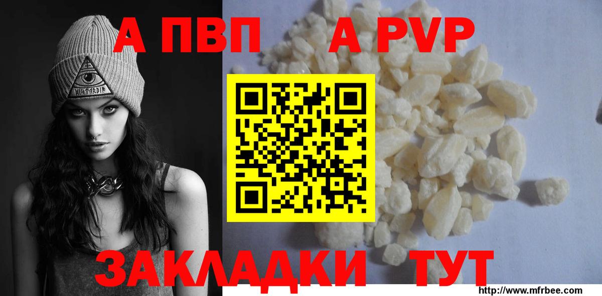 APVP  Вход с VPN  Белая Калитва  A-PVP Соль  Alpha PVP СК  Alfa_PVP мука 