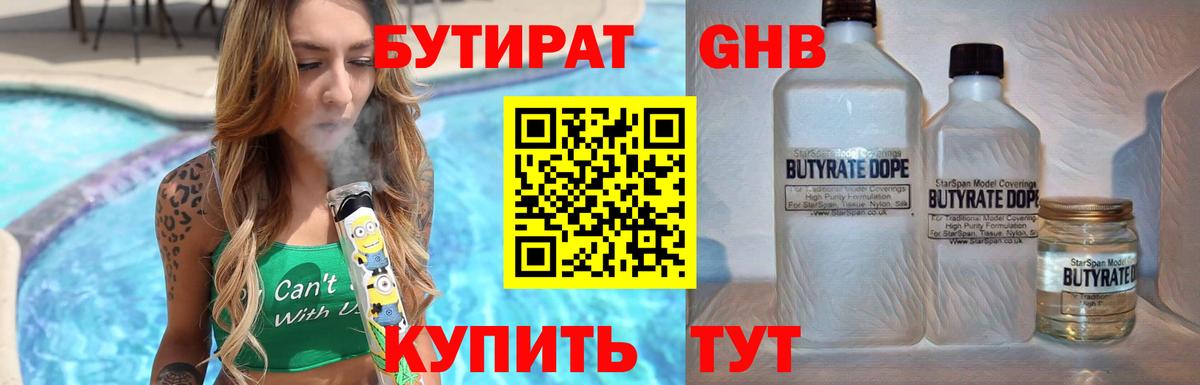 Бутират вода  Вход с VPN  БУТИРАТ  Белая Калитва 