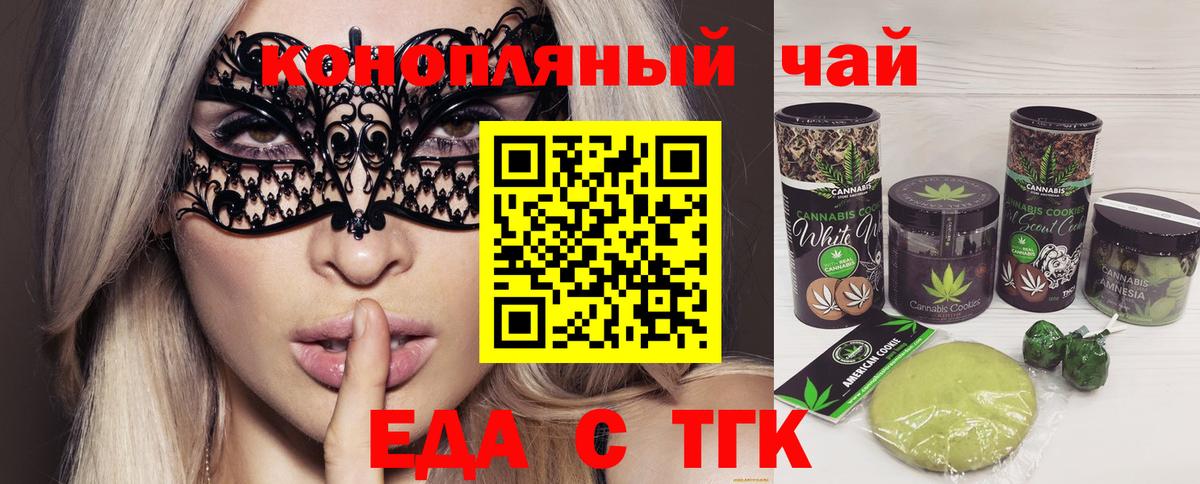 Печенье с ТГК марихуана  Вход с VPN  Белая Калитва 