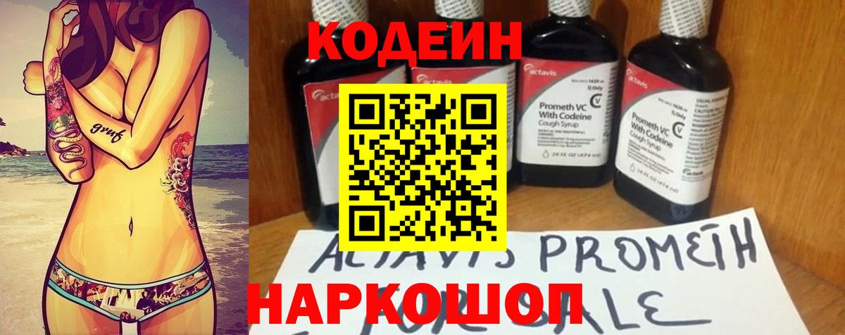 Белая Калитва  Кодеин Purple Drank  Codein Purple Drank  Вход с VPN 