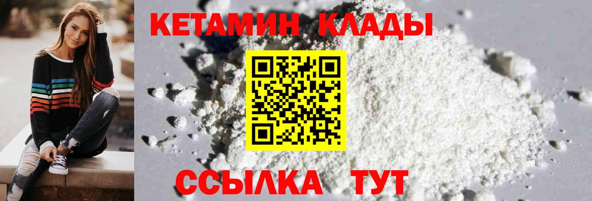 Кетамин VHQ  Вход с VPN  Белая Калитва 
