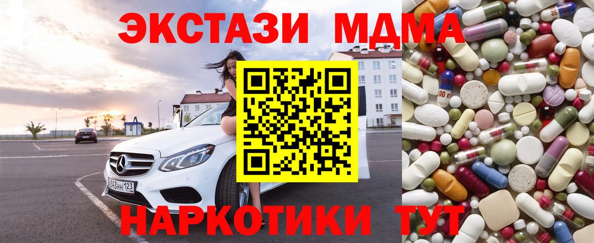МДМА  MDMA Molly  Белая Калитва  Вход с VPN  MDMA молли 